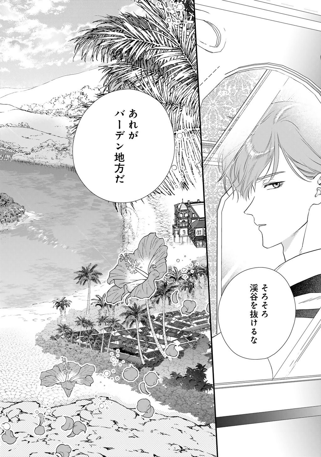 詰んでる元悪役令嬢はド 王子様から逃げ出したい 第39話 - Page 16