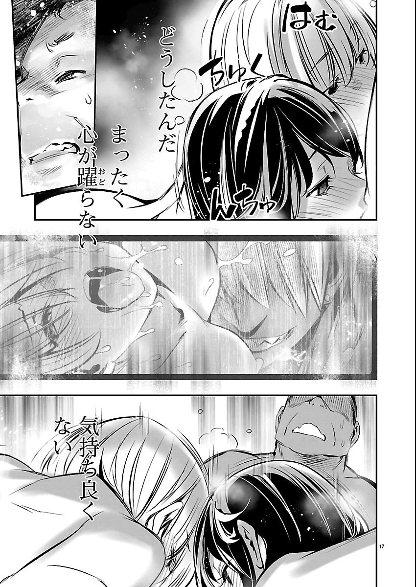 异世界 用最强技能让基友的女人恶堕 第74話 - Page 17