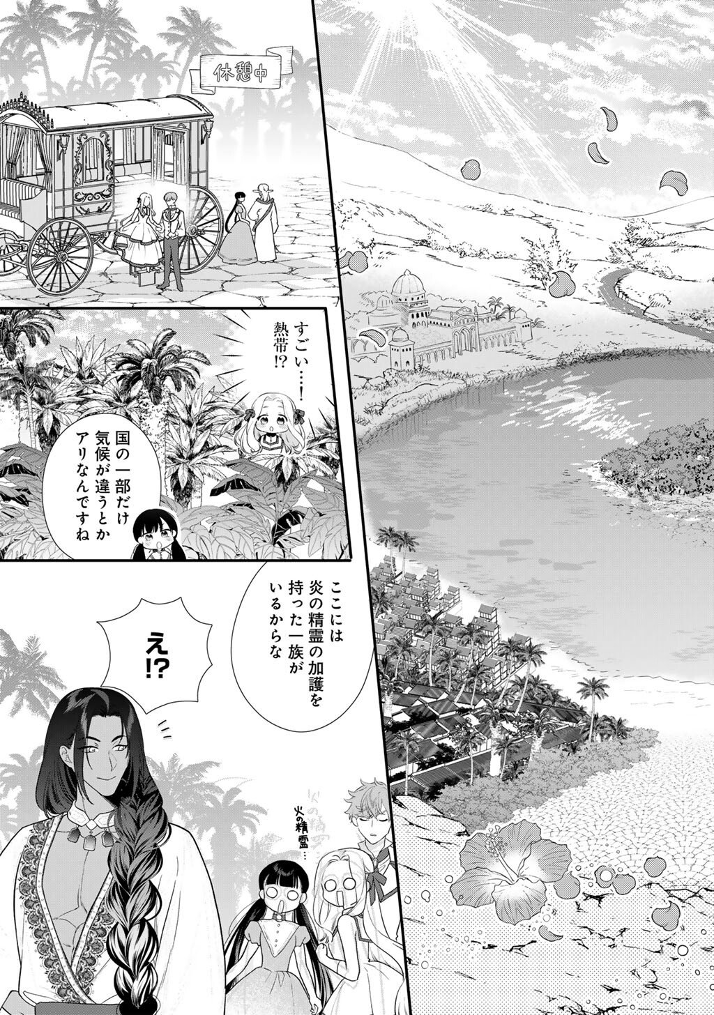 詰んでる元悪役令嬢はド 王子様から逃げ出したい 第39話 - Page 17
