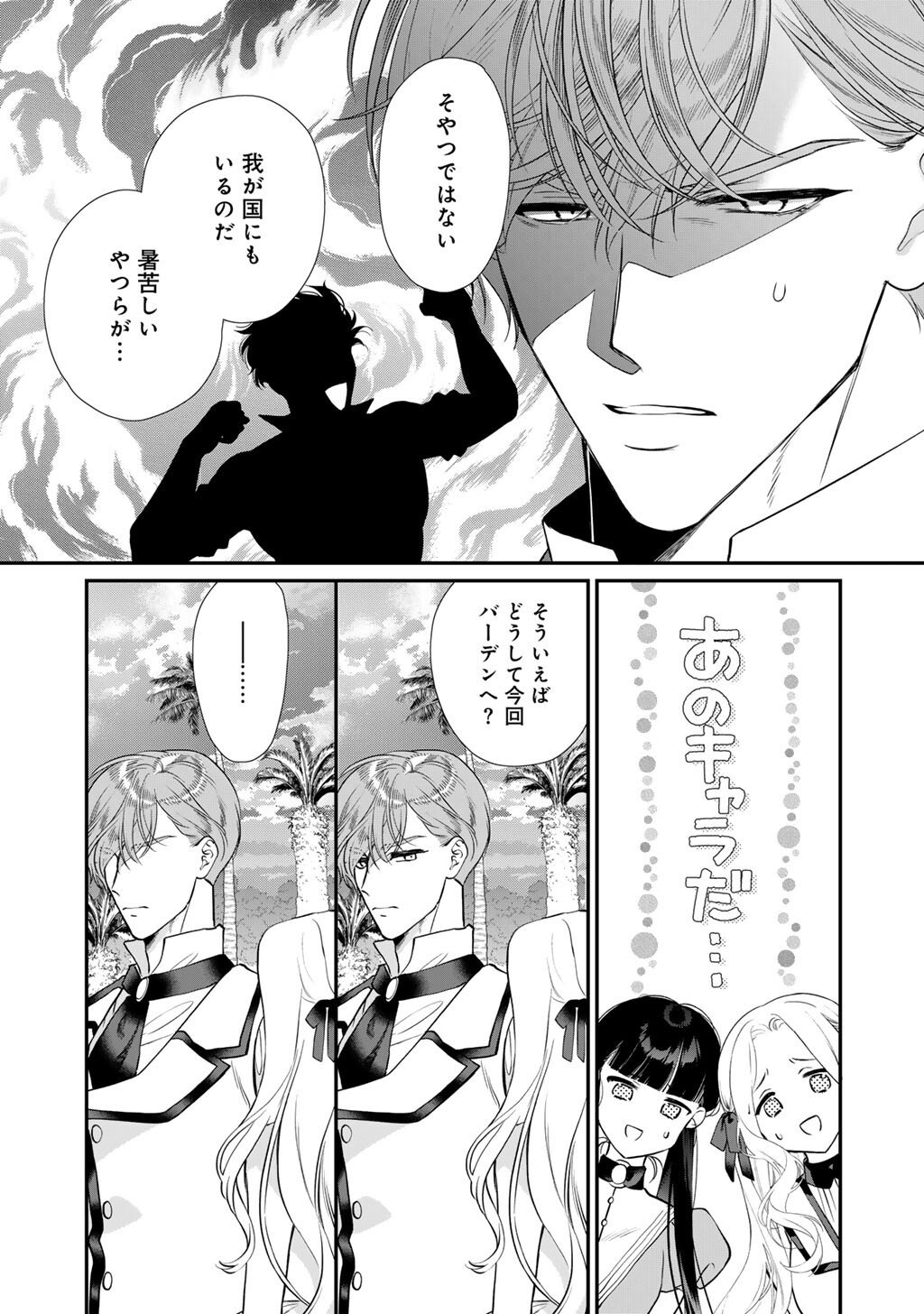 詰んでる元悪役令嬢はド 王子様から逃げ出したい 第39話 - Page 18