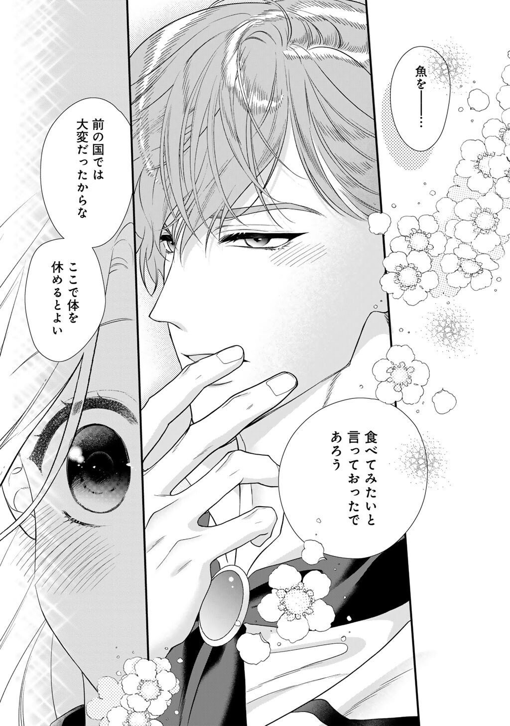 詰んでる元悪役令嬢はド 王子様から逃げ出したい 第39話 - Page 19