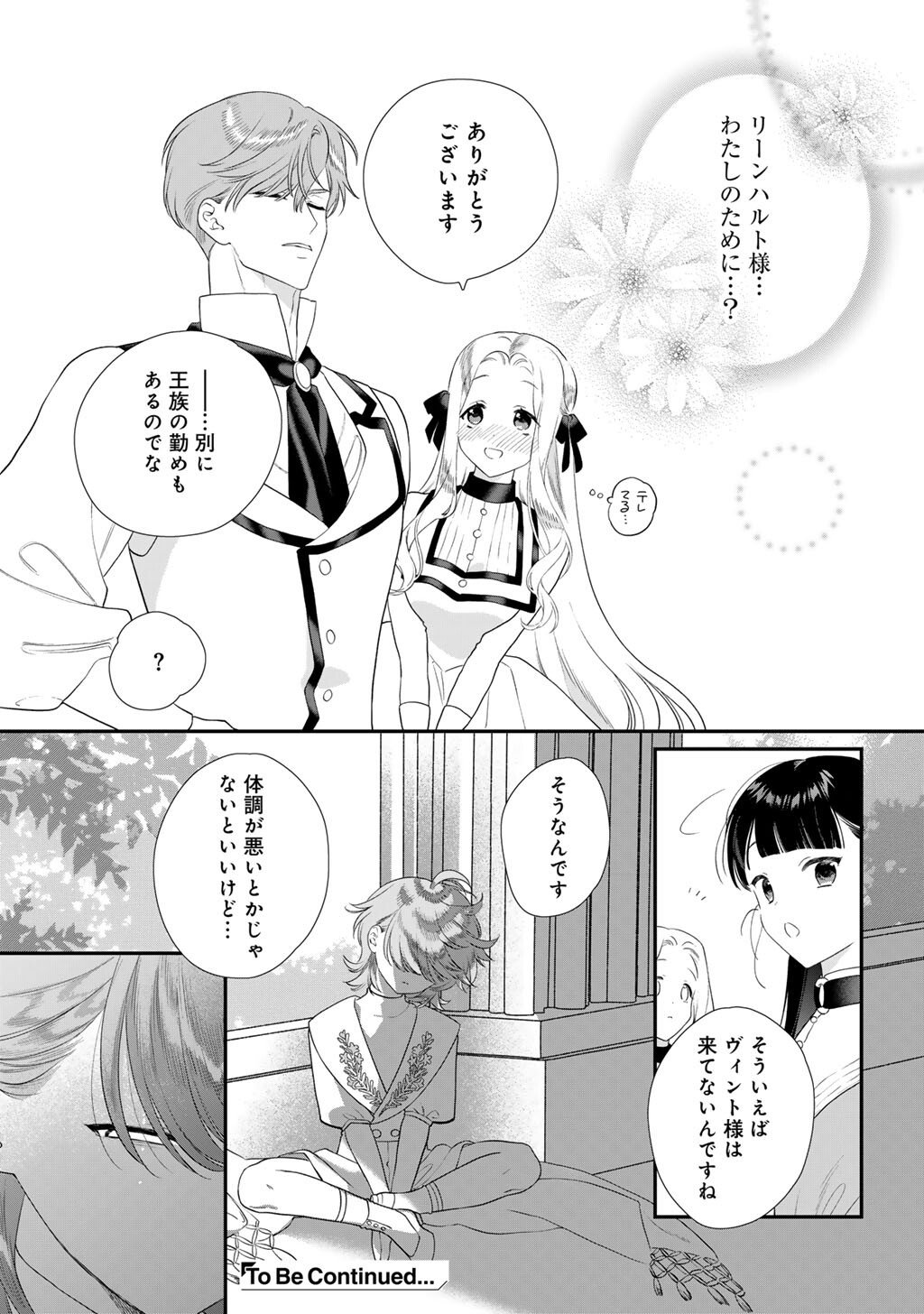 詰んでる元悪役令嬢はド 王子様から逃げ出したい 第39話 - Page 20