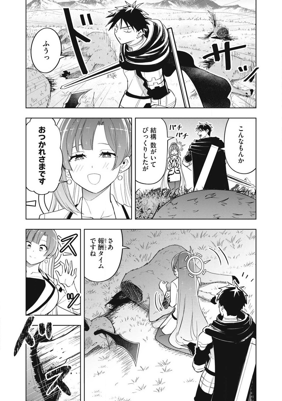 年収一兆円を持ち帰る簡単なお仕事 第9話 - Page 2