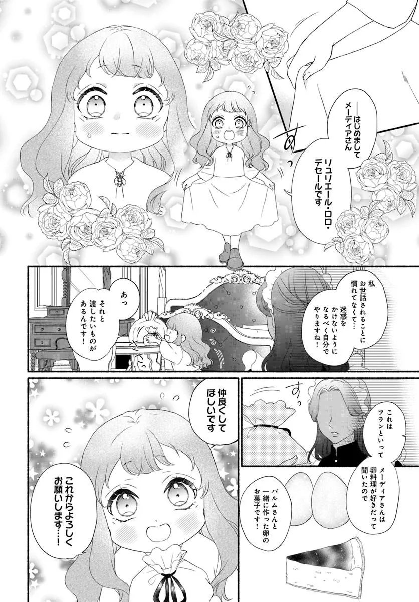 追放された末王女は魔族の国でしあわせに暮らします 第3.1話 - Page 2