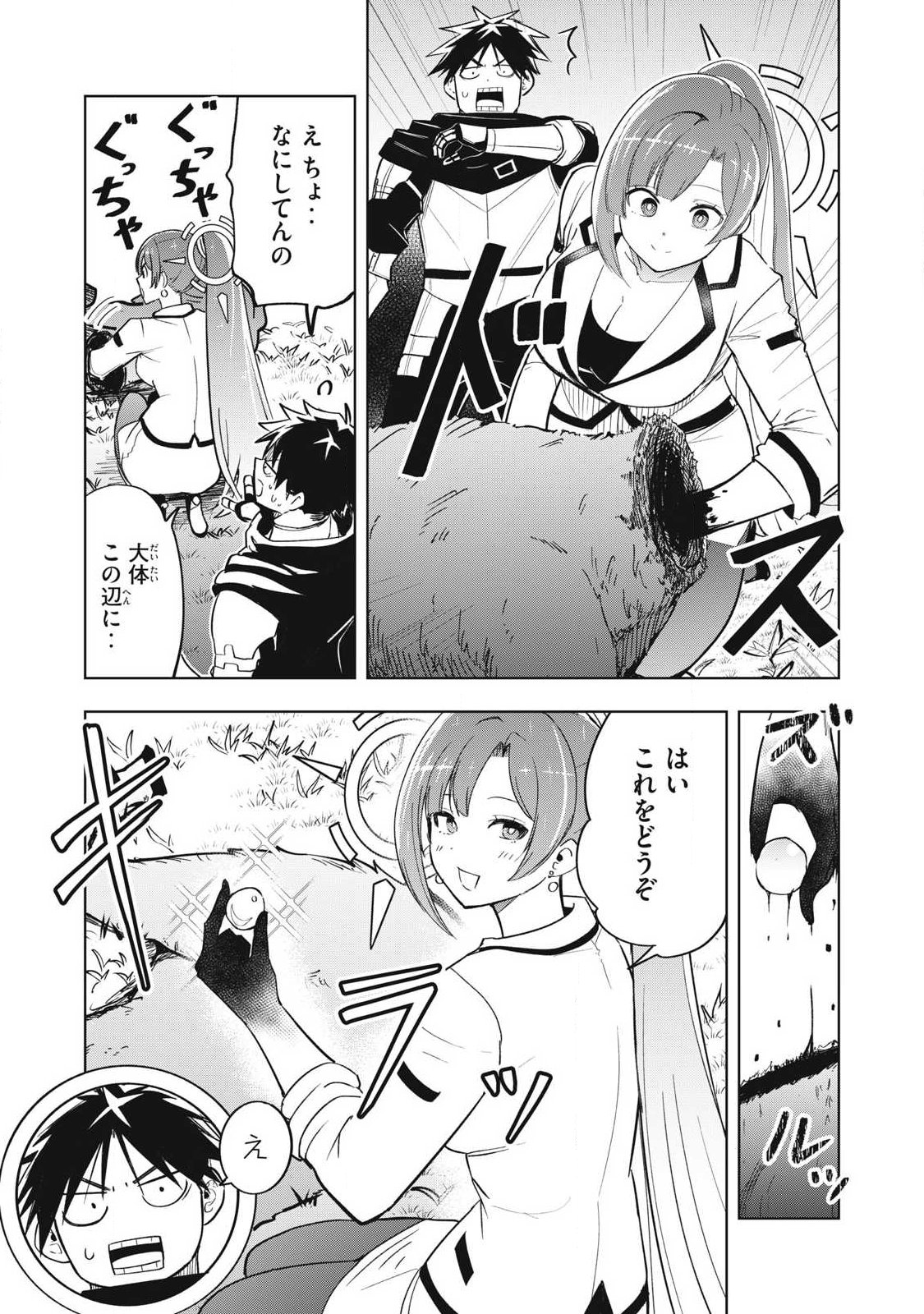 年収一兆円を持ち帰る簡単なお仕事 第9話 - Page 3