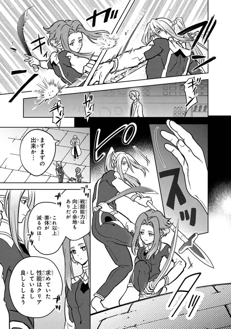 俺の死亡フラグが留まるところを知らない 第88話 - Page 3