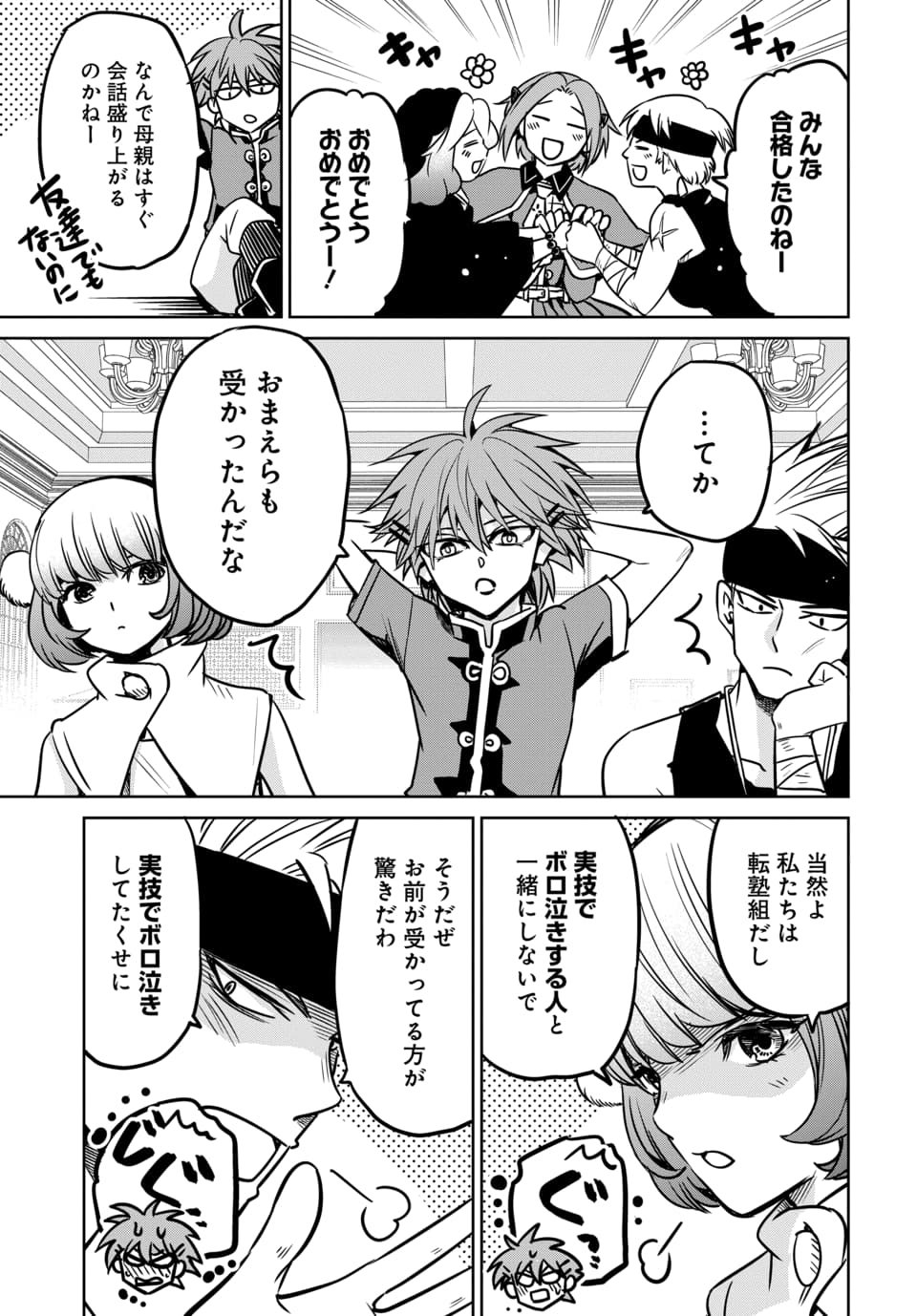 毒親だった私が異世界で息子を勇者の名門校に合格させます 第8.1話 - Page 3
