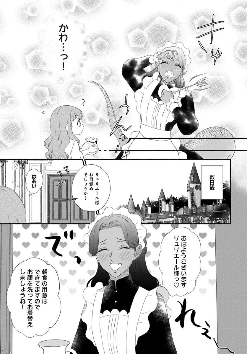 追放された末王女は魔族の国でしあわせに暮らします 第3.1話 - Page 3