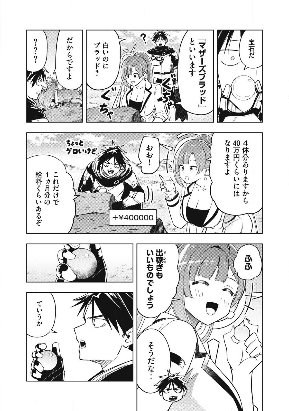 年収一兆円を持ち帰る簡単なお仕事 第9話 - Page 4