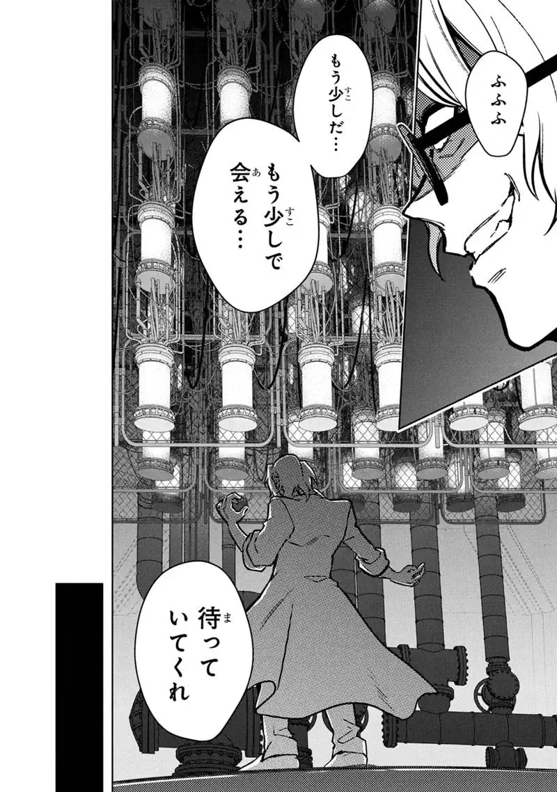 俺の死亡フラグが留まるところを知らない 第88話 - Page 4