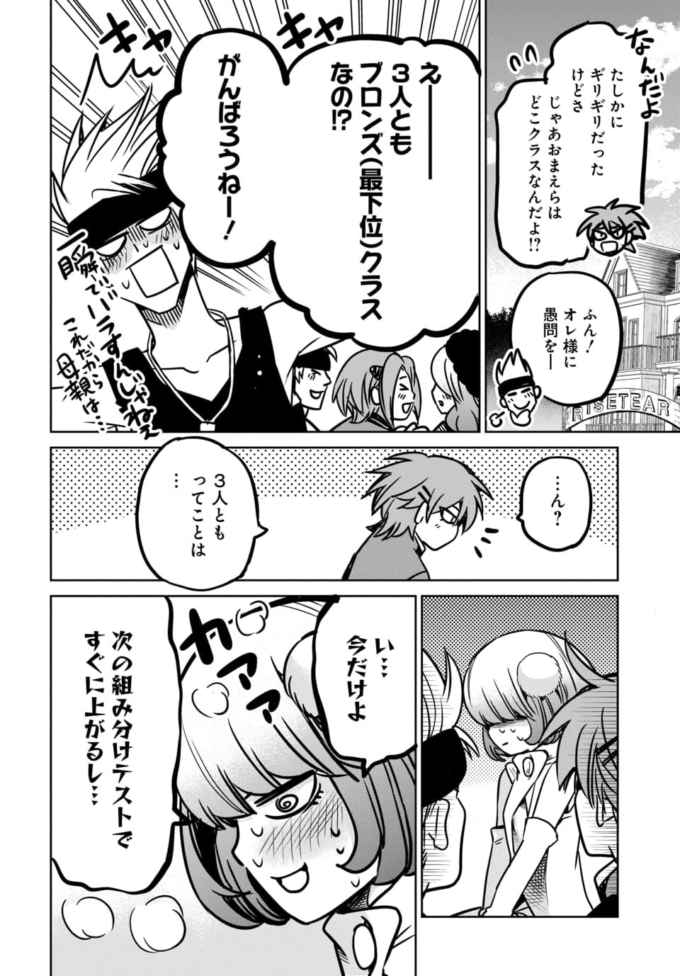 毒親だった私が異世界で息子を勇者の名門校に合格させます 第8.1話 - Page 4
