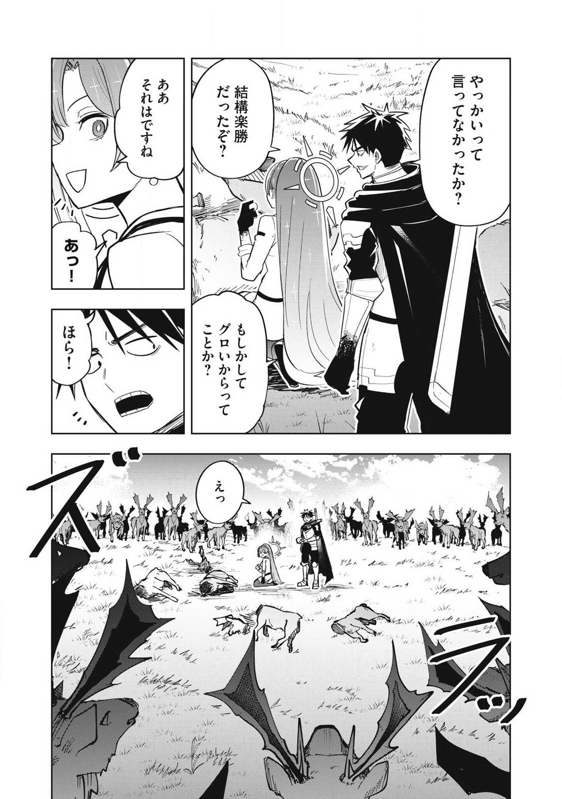 年収一兆円を持ち帰る簡単なお仕事 第9話 - Page 5
