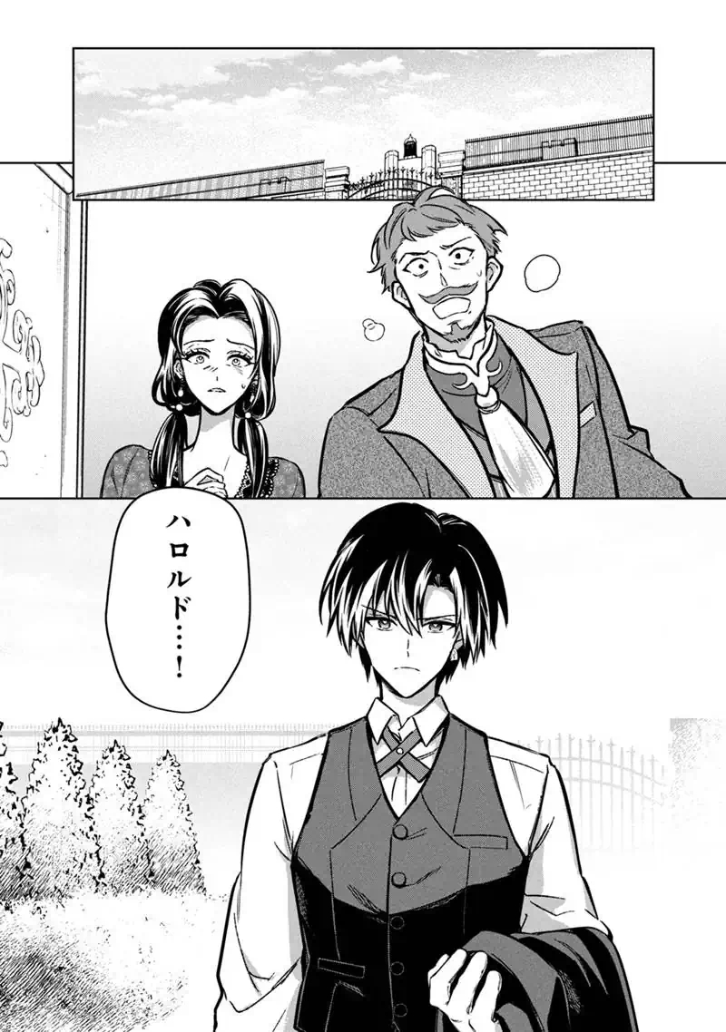 俺の死亡フラグが留まるところを知らない 第88話 - Page 5