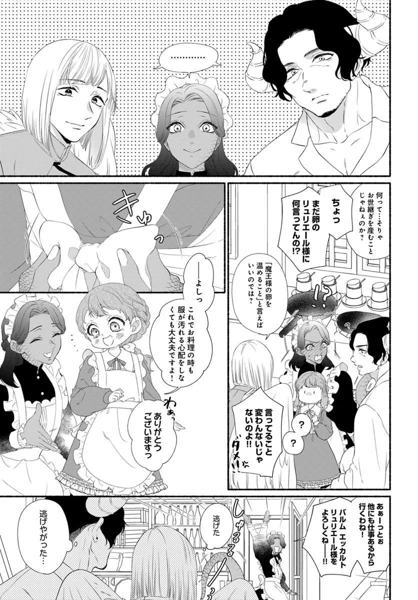 追放された末王女は魔族の国でしあわせに暮らします 第3.1話 - Page 5