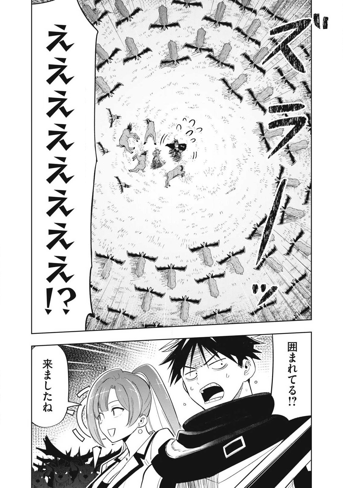 年収一兆円を持ち帰る簡単なお仕事 第9話 - Page 6