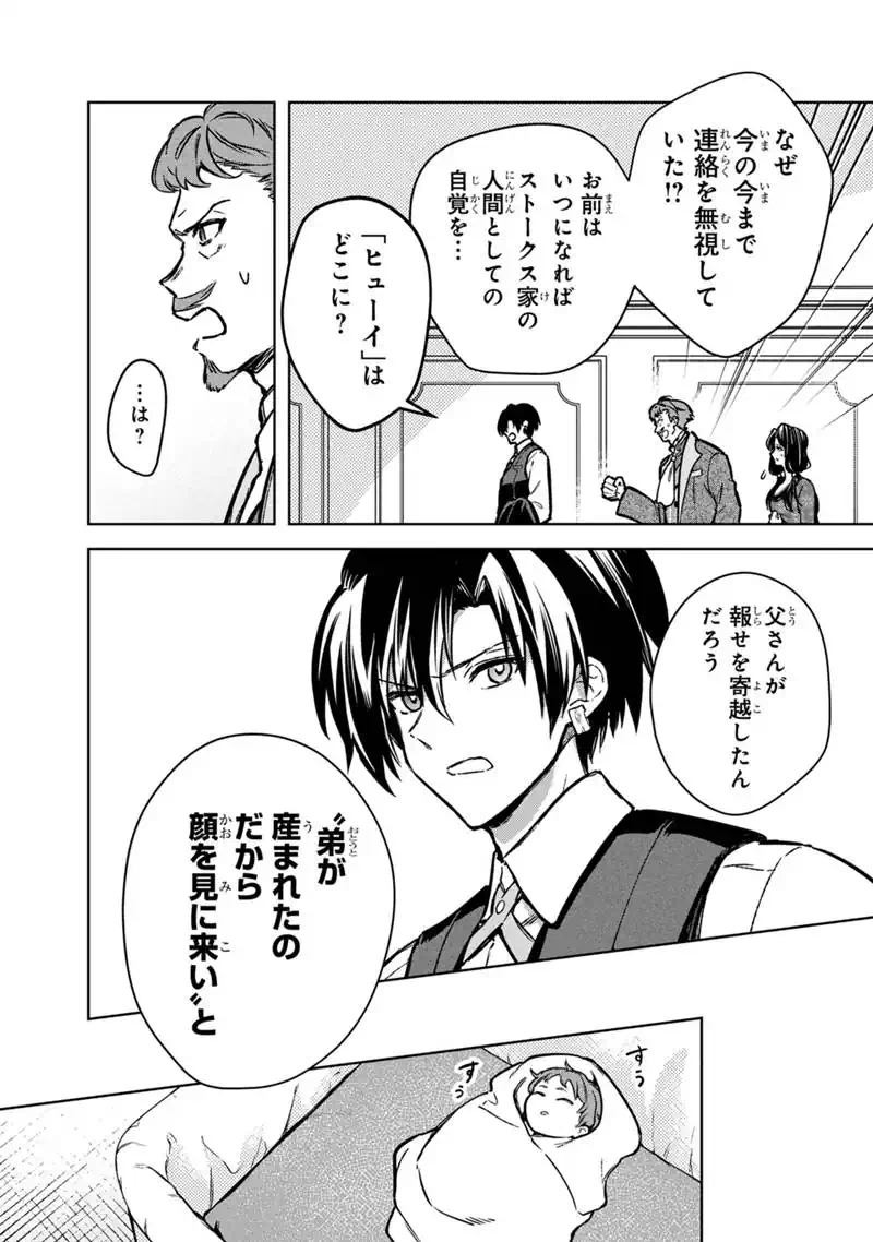 俺の死亡フラグが留まるところを知らない 第88話 - Page 6
