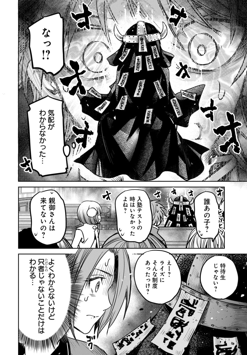 毒親だった私が異世界で息子を勇者の名門校に合格させます 第8.1話 - Page 6