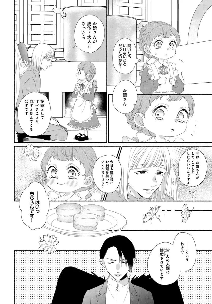 追放された末王女は魔族の国でしあわせに暮らします 第3.1話 - Page 6