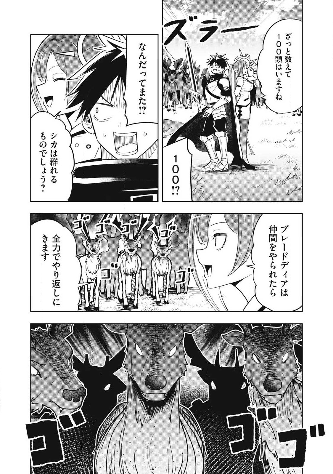 年収一兆円を持ち帰る簡単なお仕事 第9話 - Page 7