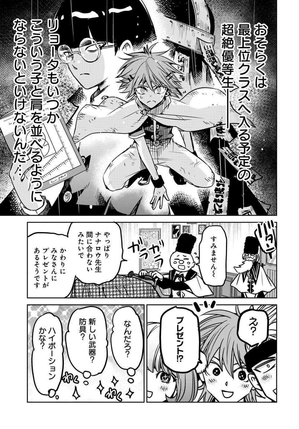 毒親だった私が異世界で息子を勇者の名門校に合格させます 第8.1話 - Page 7