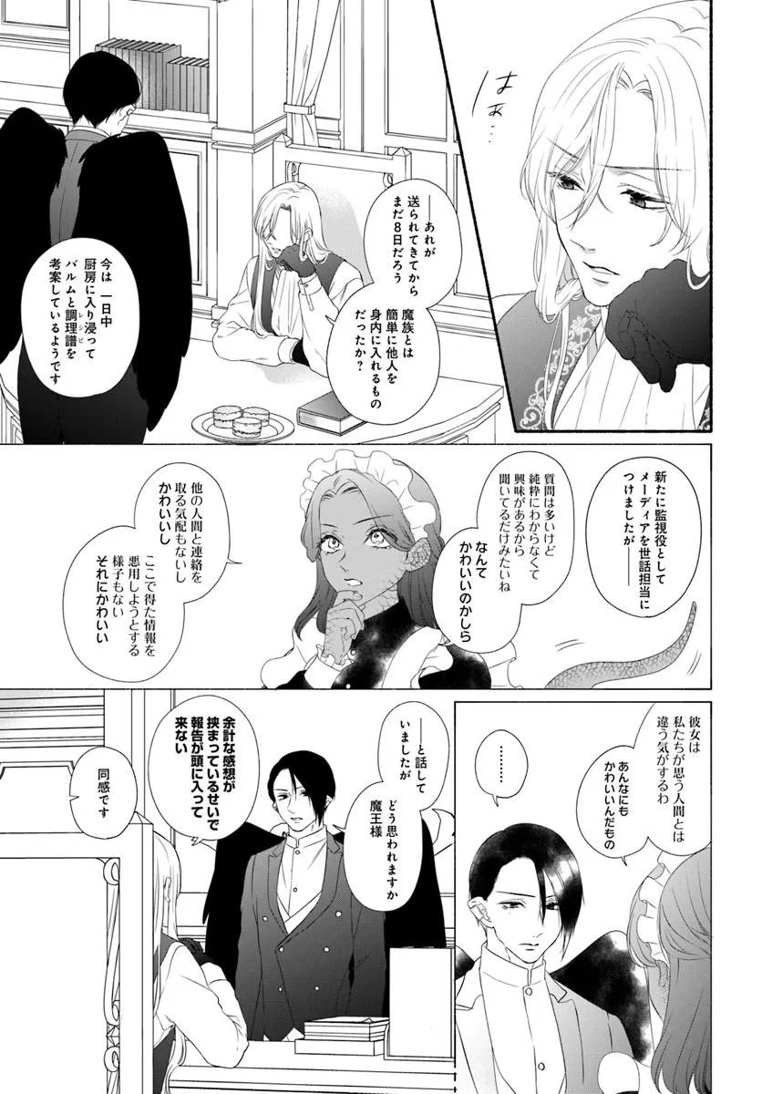 追放された末王女は魔族の国でしあわせに暮らします 第3.1話 - Page 7
