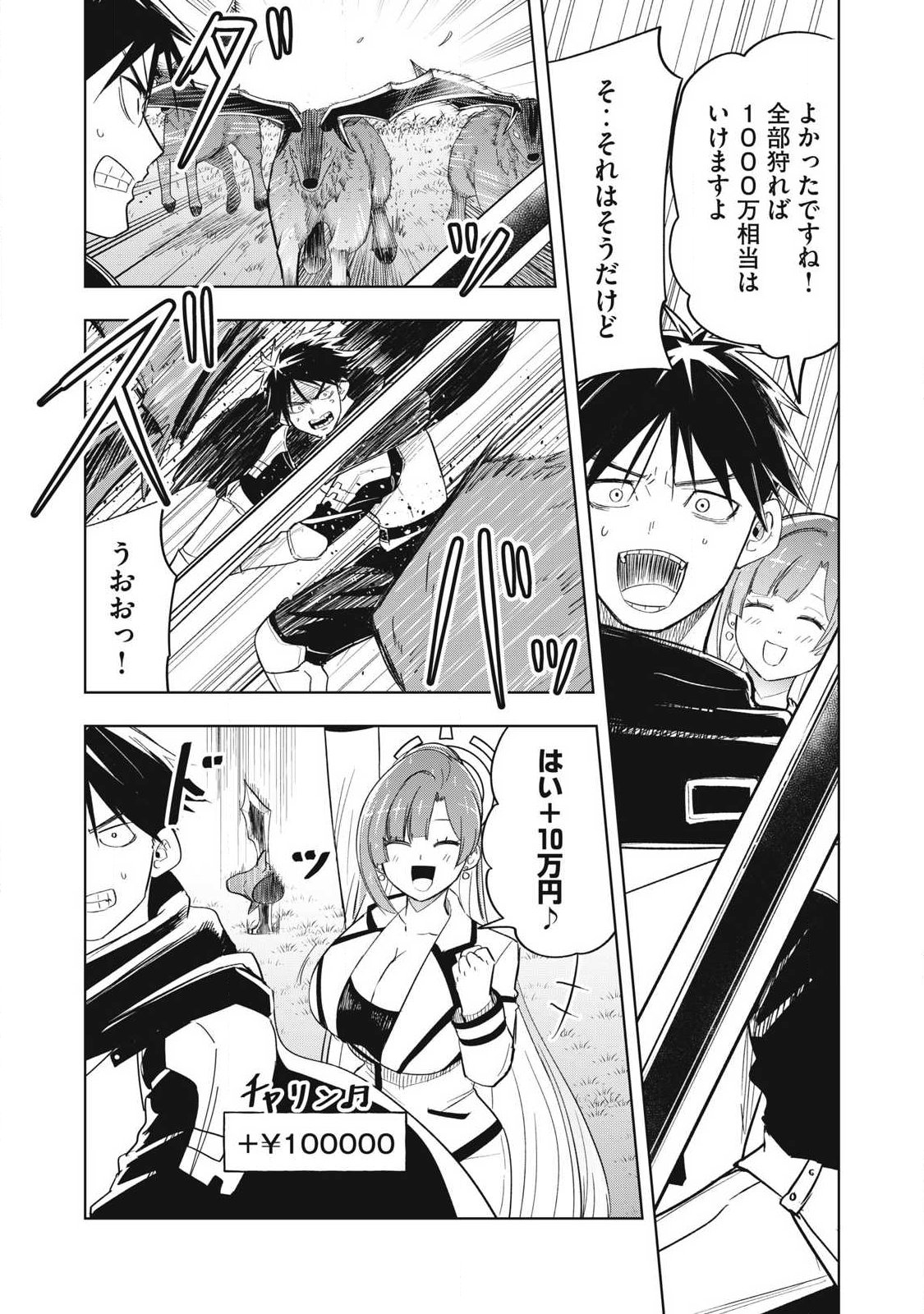 年収一兆円を持ち帰る簡単なお仕事 第9話 - Page 8