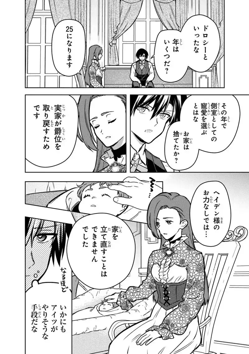 俺の死亡フラグが留まるところを知らない 第88話 - Page 8