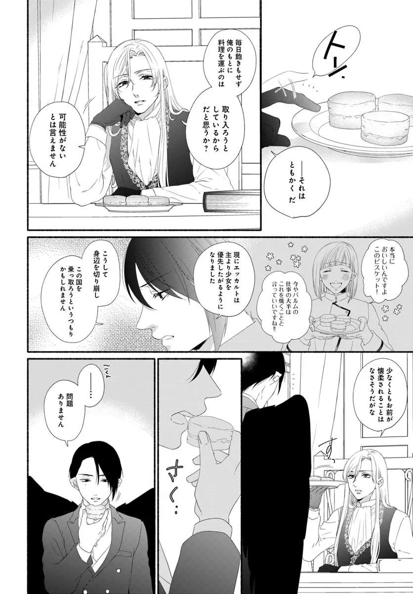 追放された末王女は魔族の国でしあわせに暮らします 第3.1話 - Page 8