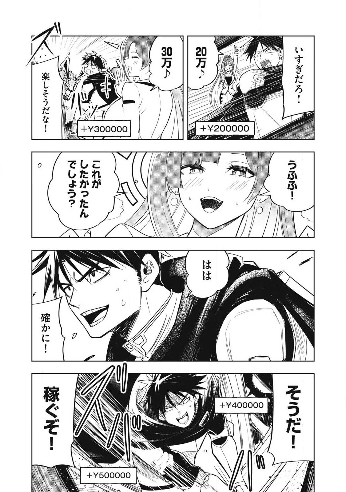年収一兆円を持ち帰る簡単なお仕事 第9話 - Page 9