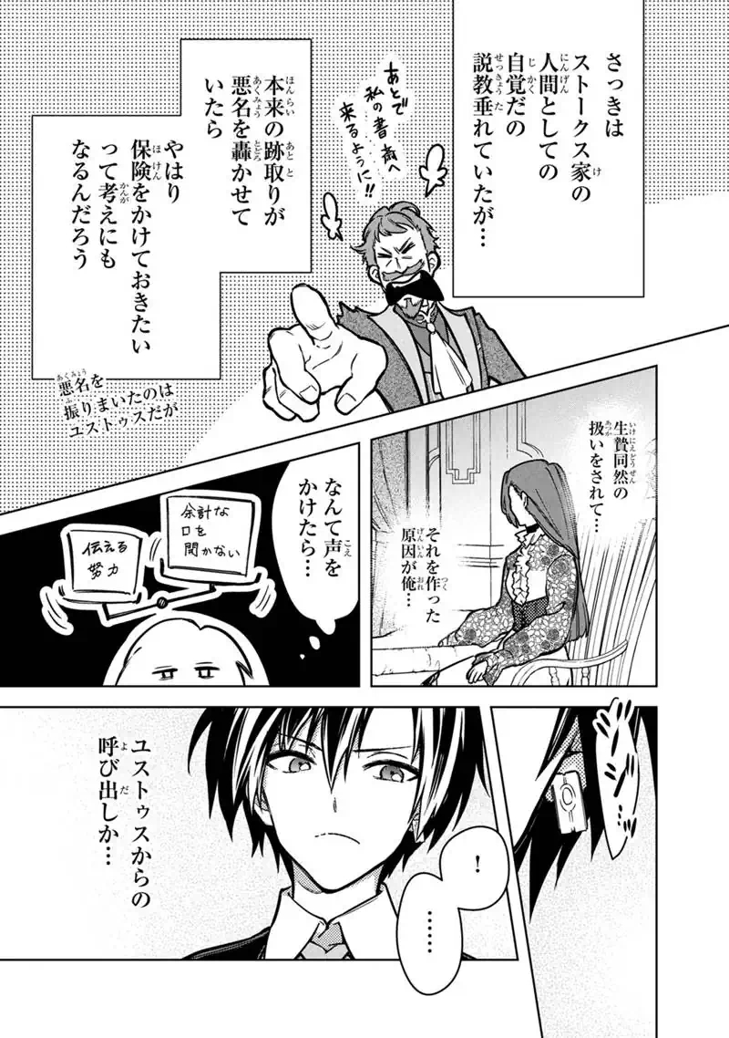 俺の死亡フラグが留まるところを知らない 第88話 - Page 9