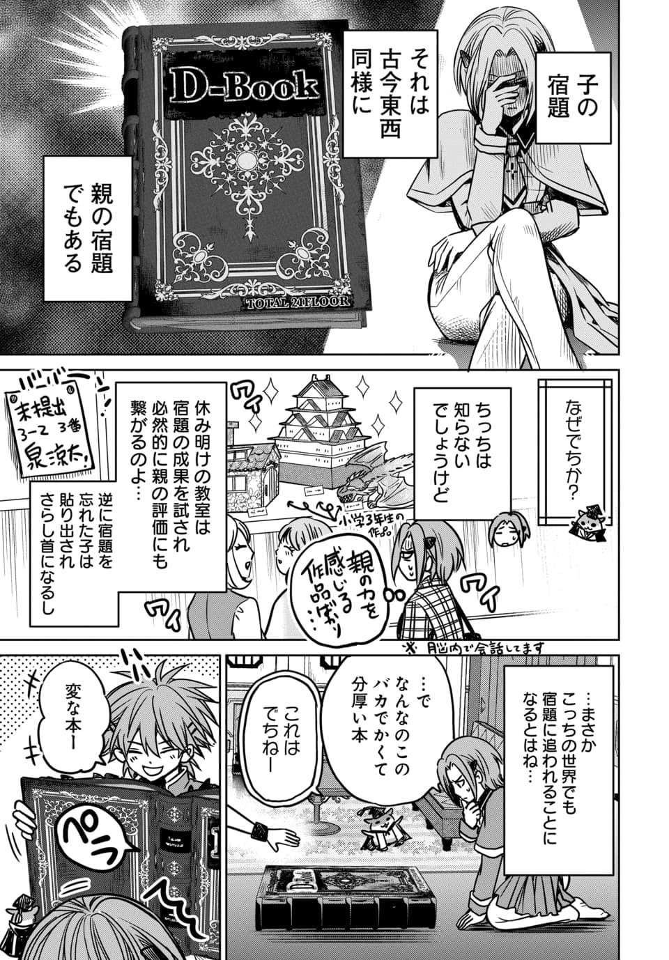 毒親だった私が異世界で息子を勇者の名門校に合格させます 第8.1話 - Page 9