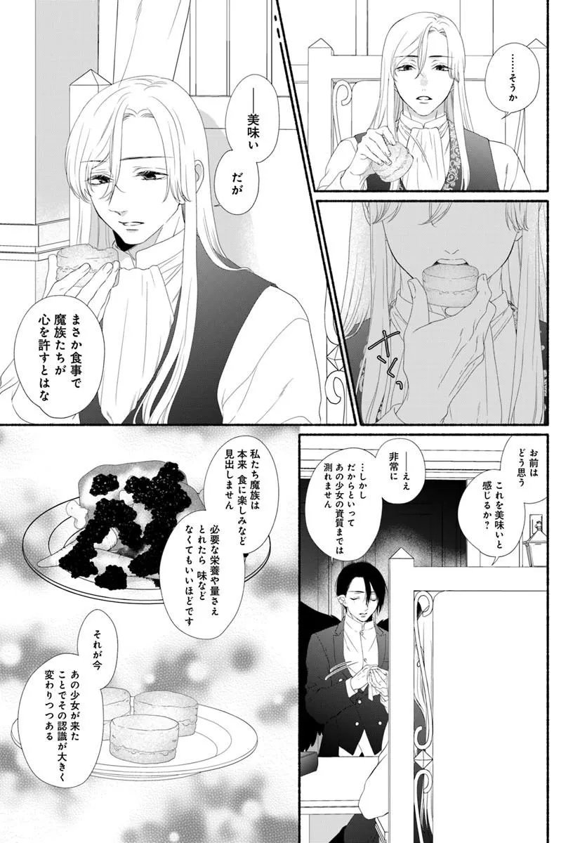 追放された末王女は魔族の国でしあわせに暮らします 第3.1話 - Page 9