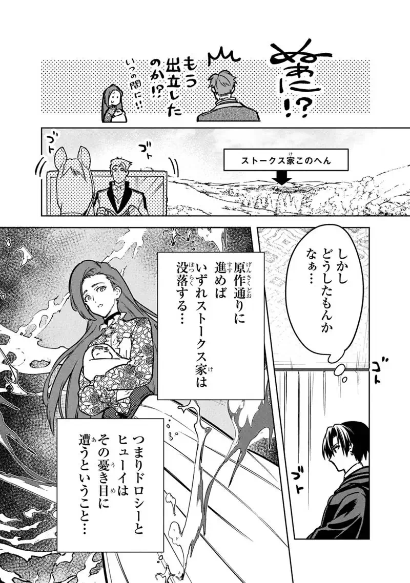 俺の死亡フラグが留まるところを知らない 第88話 - Page 10
