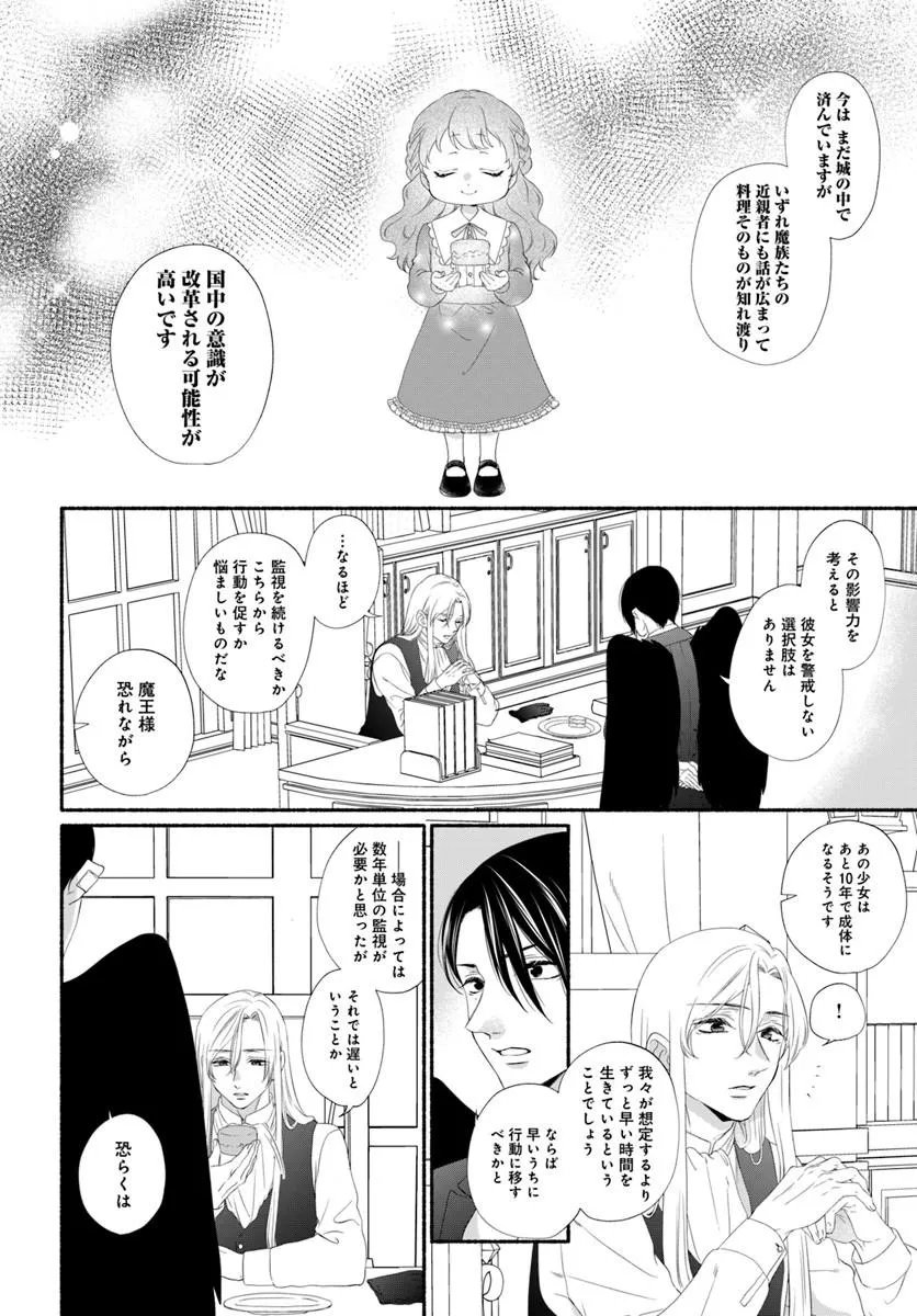 追放された末王女は魔族の国でしあわせに暮らします 第3.1話 - Page 10