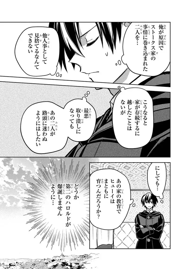 俺の死亡フラグが留まるところを知らない 第88話 - Page 11