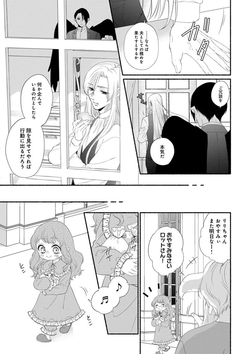 追放された末王女は魔族の国でしあわせに暮らします 第3.1話 - Page 11