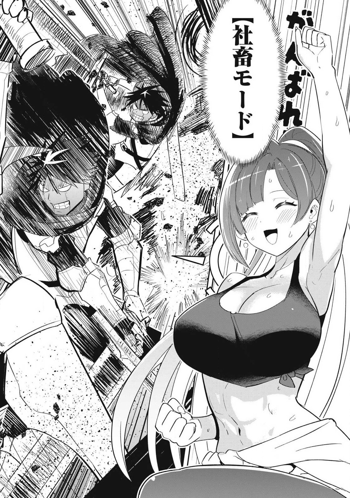 年収一兆円を持ち帰る簡単なお仕事 第9話 - Page 12
