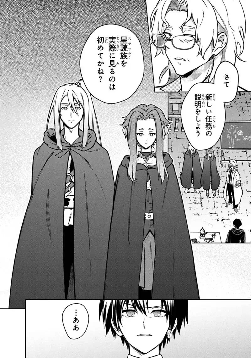 俺の死亡フラグが留まるところを知らない 第88話 - Page 12