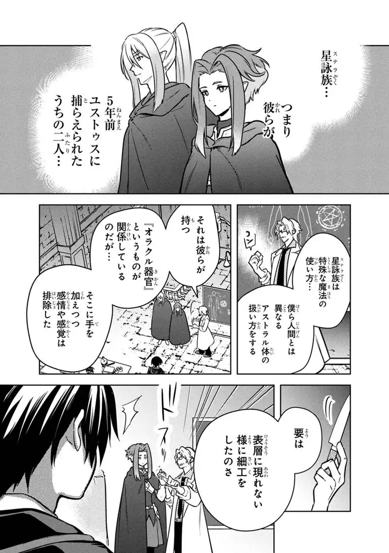 俺の死亡フラグが留まるところを知らない 第88話 - Page 13