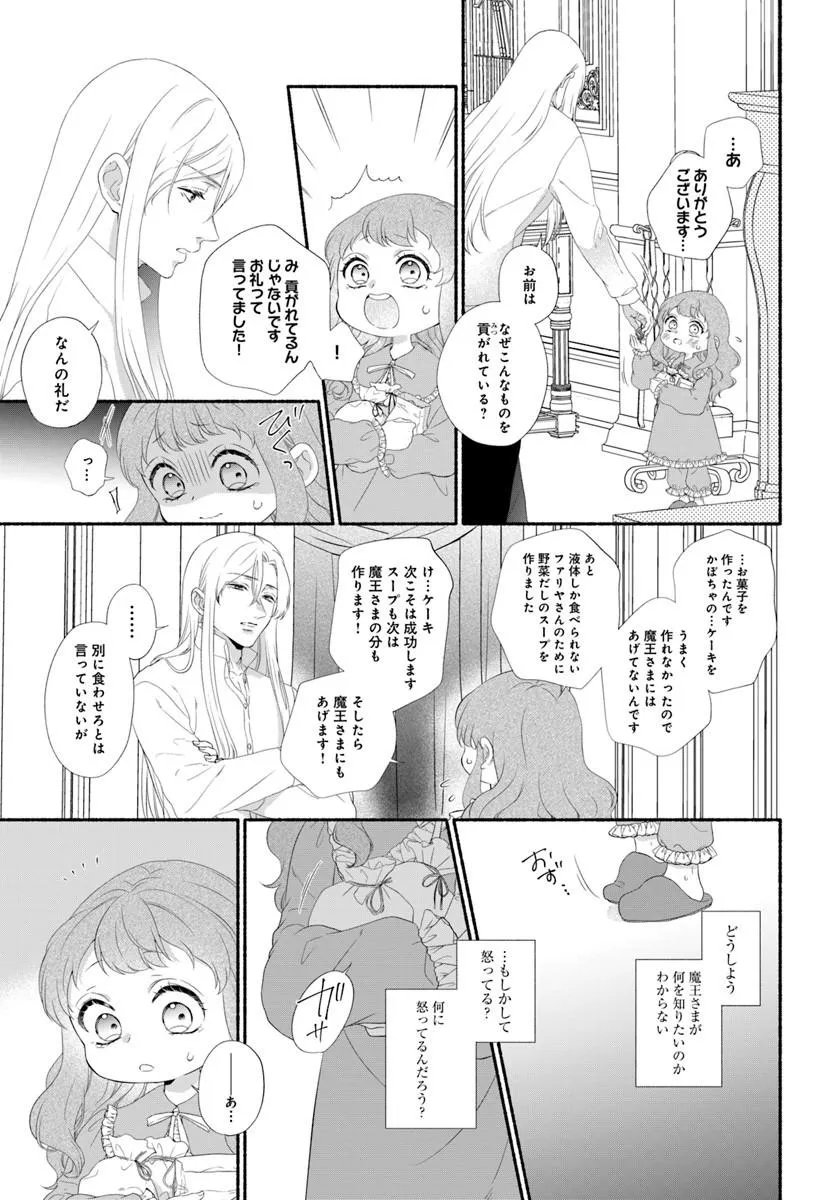 追放された末王女は魔族の国でしあわせに暮らします 第3.1話 - Page 13