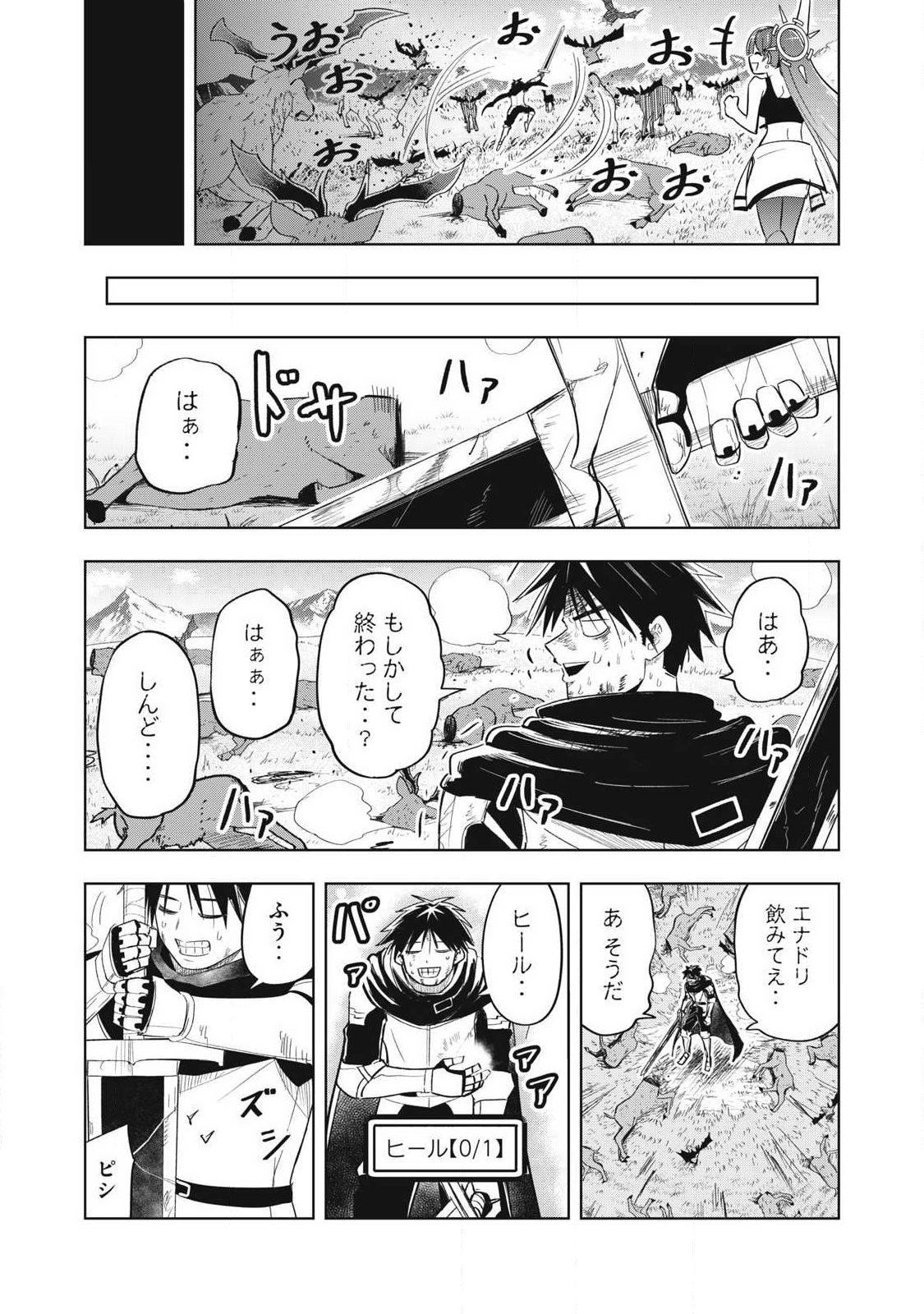 年収一兆円を持ち帰る簡単なお仕事 第9話 - Page 14