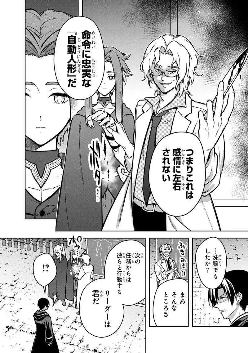 俺の死亡フラグが留まるところを知らない 第88話 - Page 14