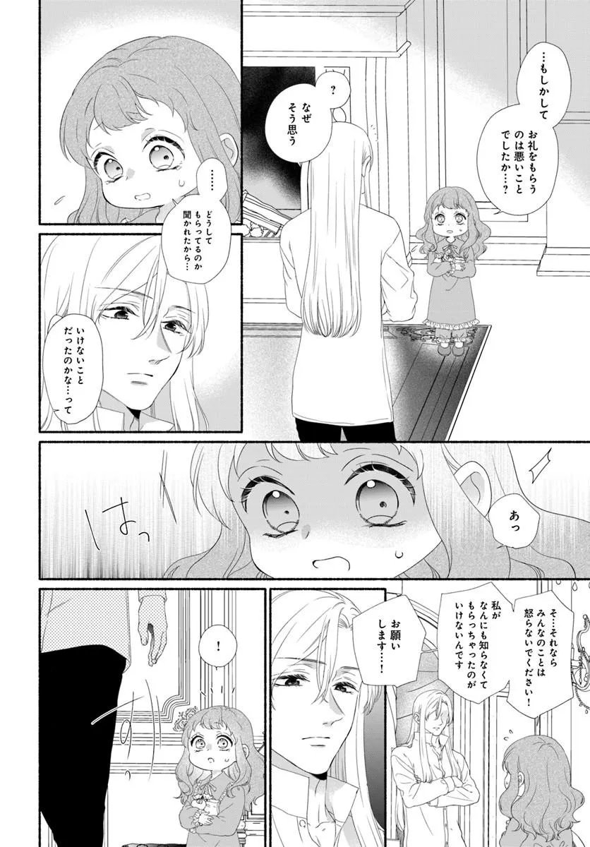 追放された末王女は魔族の国でしあわせに暮らします 第3.1話 - Page 14