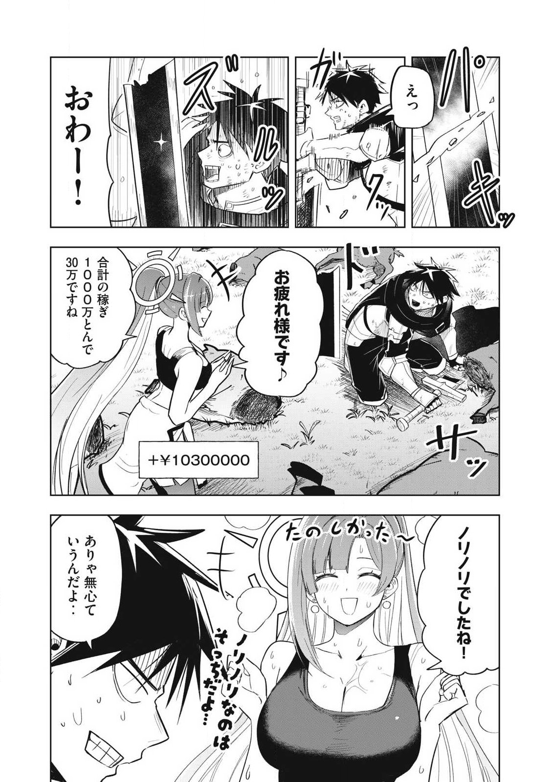 年収一兆円を持ち帰る簡単なお仕事 第9話 - Page 15