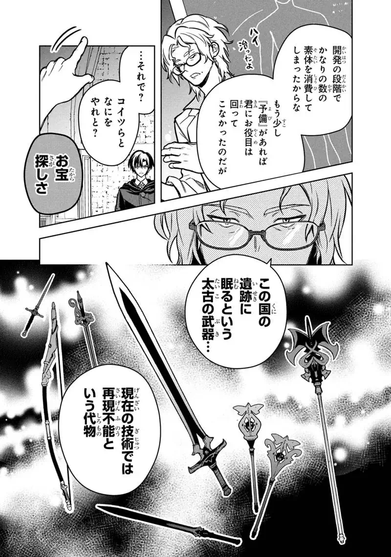 俺の死亡フラグが留まるところを知らない 第88話 - Page 15