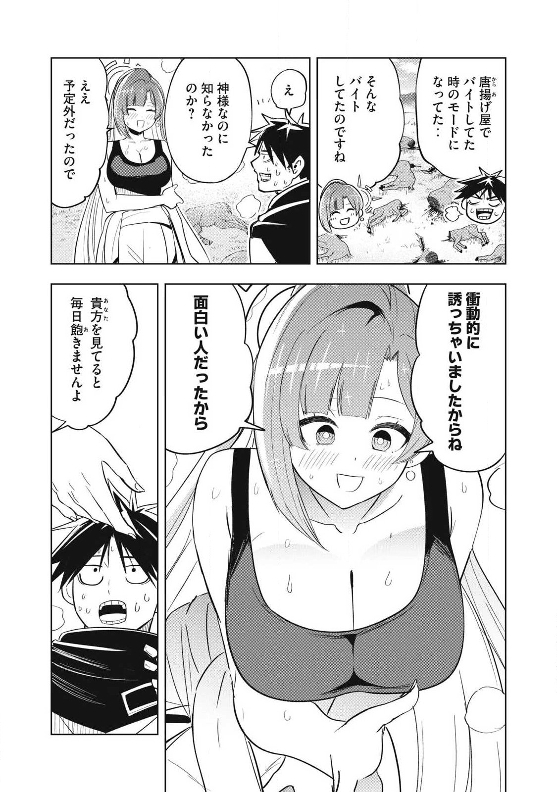 年収一兆円を持ち帰る簡単なお仕事 第9話 - Page 16
