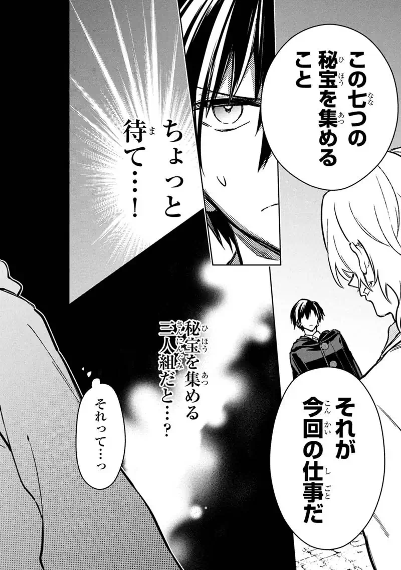 俺の死亡フラグが留まるところを知らない 第88話 - Page 16