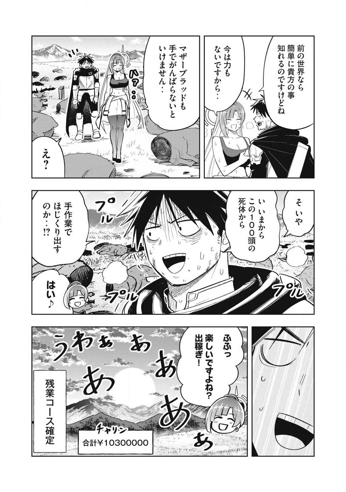 年収一兆円を持ち帰る簡単なお仕事 第9話 - Page 17