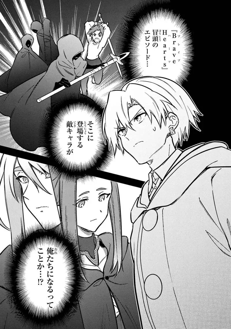 俺の死亡フラグが留まるところを知らない 第88話 - Page 17
