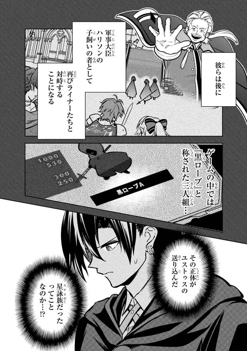 俺の死亡フラグが留まるところを知らない 第88話 - Page 20